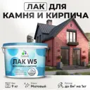 Лак для минеральных поверхностей Malare W5_лак_м_03 прозрачный матовый 9 л