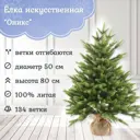Ель новогодняя искусственная Царь елка Оникс 80 см