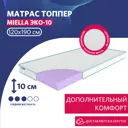 Наматрасник Miella Эко-10 120x190 см