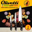 Набор столовых приборов Kk300 Olivetti лезвие 32.8 см цвет черный