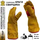 Краги сварщика спилковые MasterPro Люкс 10825-KSL-11-10, размер 11 / XXL, 10 пар