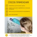 Средство для удаления плесени Walnut WLN0442 0.5 л