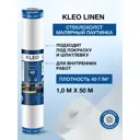 Стеклохолст малярный паутинка под покраску Kleo 40г/м2 1x50м