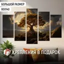 Картина модульная на стену ДоброДаров Дерево в облаках 140x80 см MD0713