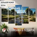 Картина модульная на стену ДоброДаров Ручей в лесу 140x80 см MD0722