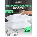 Наволочка Ol-tex НЧМ-57/2 70x50 см полиэстер/ПВХ 2 шт цвет белый