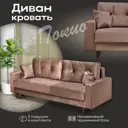 Диван Ami Токио д-к Бархат 03/Бархат 03 220x92x94 см велюр цвет коричневый бархат