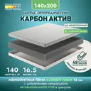 Матрас Ami Карбон Актив 140x200x17 см беспружинный 2-спальный