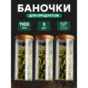 Банка для пищевых продуктов Limpid side A4303L 3 шт 1.1 л стекло цвет прозрачный