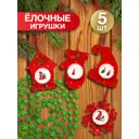 Набор елочных игрушек Decoretto SY Набор 001 26 см x 18 см разноцветный 5 шт