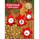 Набор елочных игрушек Decoretto SY Набор 002 26 см x 18 см разноцветный 5 шт