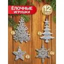 Набор елочных игрушек Decoretto SY Набор 003 26 см x 18 см разноцветный 5 шт