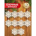 Набор елочных игрушек Decoretto SY Набор 004 15 см x 15 см разноцветный 5 шт