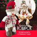 Новогодняя фигурка Снеговик 228761108 Ami 80 см цвет белый