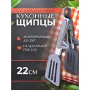 Щипцы кулинарные Protect цвет сталь 13126