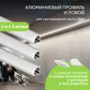 Алюминиевый профиль для светодиодной ленты угловой 1 метр по 3 шт 10x10x1000