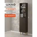 Шкаф распашной Monofix 1 дверца 45x198x27 см ЛДСП цвет венге