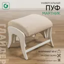 Пуф Glider Модель Универсальный Tailor 2 молочный дуб 44x42 см