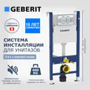 Инсталляция для унитаза GEBERIT 437572