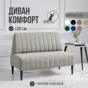 Диван Mvm mebel Комфорт комфорт 130 бадди серый/опоры черные 130x84x60 см велюр цвет бадди серый/опоры черные