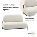 Диван прямой Стул груп Стоун vd-dv-stone-milk 124x78x71 см ткань цвет бежевый;черный матовый
