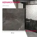 Керамогранит Керамин Денвер CDB00032198_MSK 40x40см цвет темно-серый