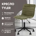Офисное кресло Стул груп Tyler 57x85x55 см рогожка цвет зеленый