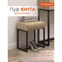 Пуф Monofix PF-YUNTA-7 30x40 см экокожа бежевый