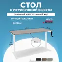 Игровой компьютерный стол Protect LA-T33-M1 с ручным подъемным механизмом 120x114x70 см подстолье Manual белое ЛДСП цвет бежевый