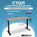 Игровой компьютерный стол Protect LA-T33-M1 с ручным подъемным механизмом 140x114x60 см подстолье Manual черное ЛДСП цвет бежевый