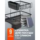 Сушилка для посуды Shiny kitchen настольная со сливом 30 см 2 яруса цвет черный