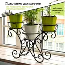 Подставка для цветочных горшков Laptev 60 см x 18 см x 38 см металл