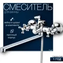 Смеситель для ванны c душем с длинным изливом плоский двухвентильный Feinise S753041-35F
