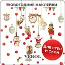 Наклейка Verol "С Новым Годом!" Н0097 25x55 см
