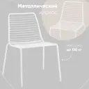 Стол для кухни обеденный Стул груп Hsbi_Y824_Black_4 48x80x57.5 см металл цвет белый