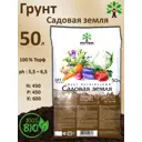 Грунт Универсальный Садовая земля 50 л