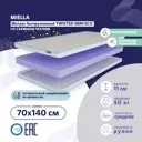 Матрас Miella Twisted Mini Eco 70x140, детский, латексный