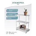 Этажерка Мебелик 5675 87x68x34 см Белый