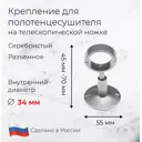 Кронштейн для полотенцесушителя ВОЛПРО ККС 1" сталь