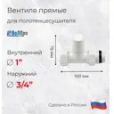 Вентиль запорный ВОЛПРО ВПБ 3/4"x1" латунь