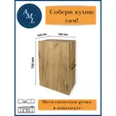 Навесной шкаф Artmebellux 50x72x32 см ЛДСП цвет дуб крафт золотой