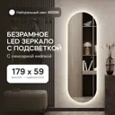 Зеркало с подсветкой Genglass GGL-01-L-6000-2 59x179 см