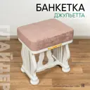Банкетка Glider 45x46x35 см дерево цвет белый