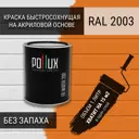 Краска для стен моющаяся Pollux быстросохнущая без запаха укрывная полуматовая цвет пастельно-оранжевый RAL 2003 1 л