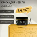 Краска для мебели Pollux без запаха быстросохнущая матовая цвет нарциссово-желтый RAL 1007 0.25л