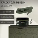 Краска для мебели Pollux без запаха быстросохнущая матовая цвет серый мох RAL 7003 0.25л