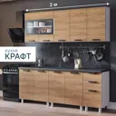 Кухонный гарнитур БТС Крафт 200x217x60 см ЛДСП цвет коричневый