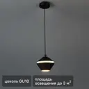 Светильник подвесной Perpigo 2.5 м² цвет черный