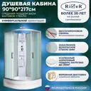 Душевая кабина RIVER AMBK90/24MT 90x90 см поддон 1/4 круга средний