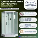 Душевая кабина RIVER PEN100 100x100 см поддон пятиугольный низкий